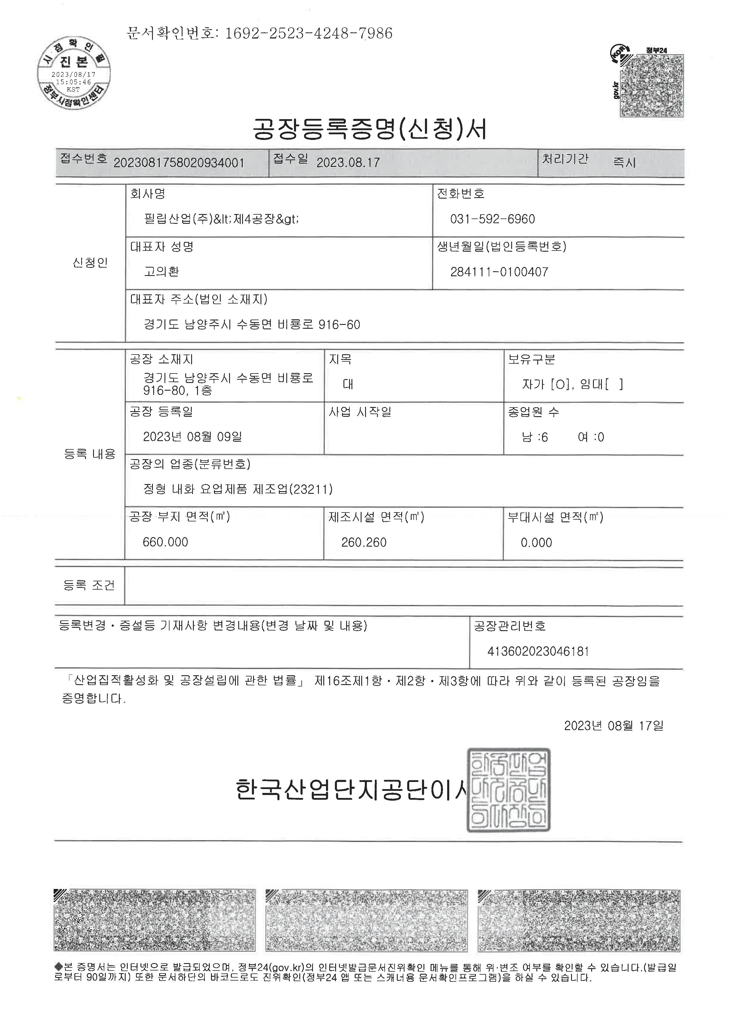 4. 필립산업-더블블레이드 댐퍼 내화채움구조 시스템-카탈로그 칼라+흑백 인증서 1페이지씩 조정본_페이지_35.jpg
