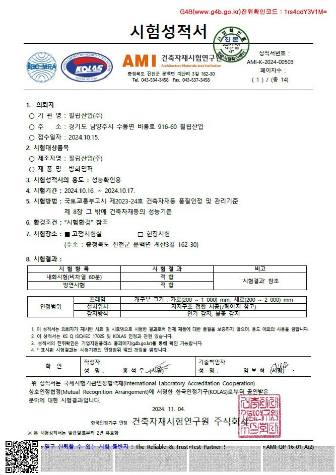 필립산업-더블블레이드 댐퍼 내화채움구조 시스템-카탈로그 칼라+흑백 인증서 1페이지씩 조정본_페이지_36.jpg