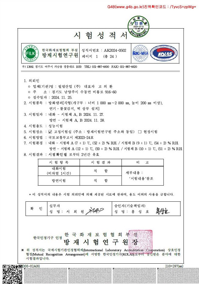 필립산업-더블블레이드 댐퍼 내화채움구조 시스템-카탈로그 칼라+흑백 인증서 1페이지씩 조정본_페이지_37.jpg