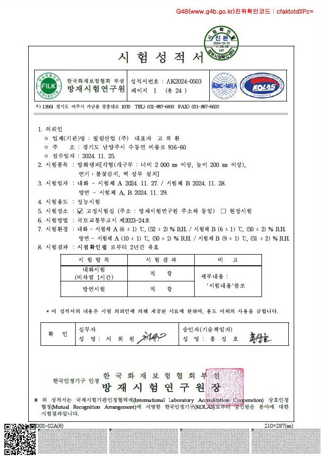 필립산업-더블블레이드 댐퍼 내화채움구조 시스템-카탈로그 칼라+흑백 인증서 1페이지씩 조정본_페이지_38.jpg