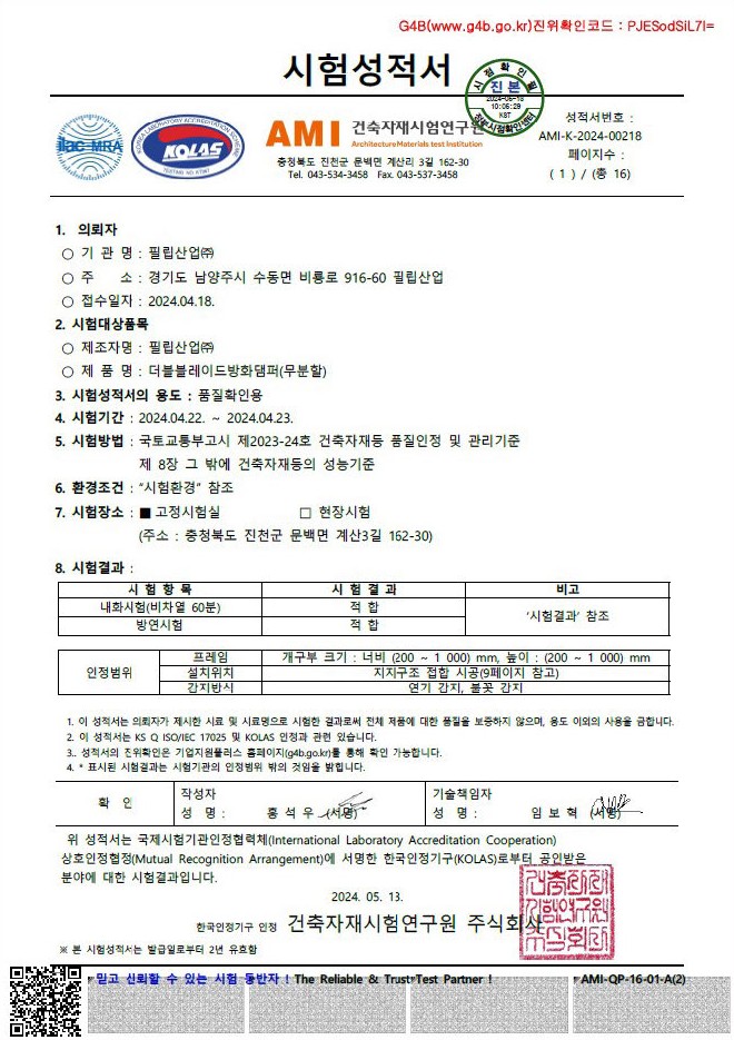 필립산업-더블블레이드 댐퍼 내화채움구조 시스템-카탈로그 칼라+흑백 인증서 1페이지씩 조정본_페이지_39.jpg