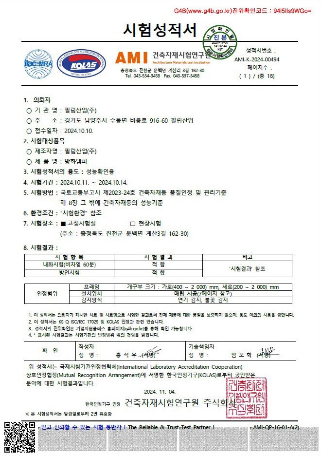 필립산업-더블블레이드 댐퍼 내화채움구조 시스템-카탈로그 칼라+흑백 인증서 1페이지씩 조정본_페이지_40.jpg