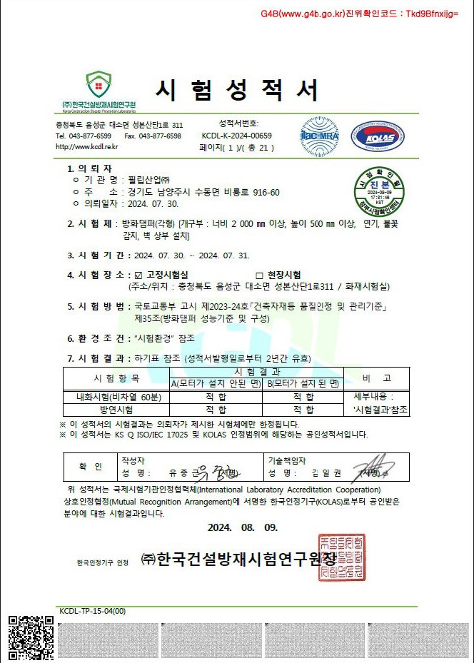 필립산업-더블블레이드 댐퍼 내화채움구조 시스템-카탈로그 칼라+흑백 인증서 1페이지씩 조정본_페이지_41.jpg