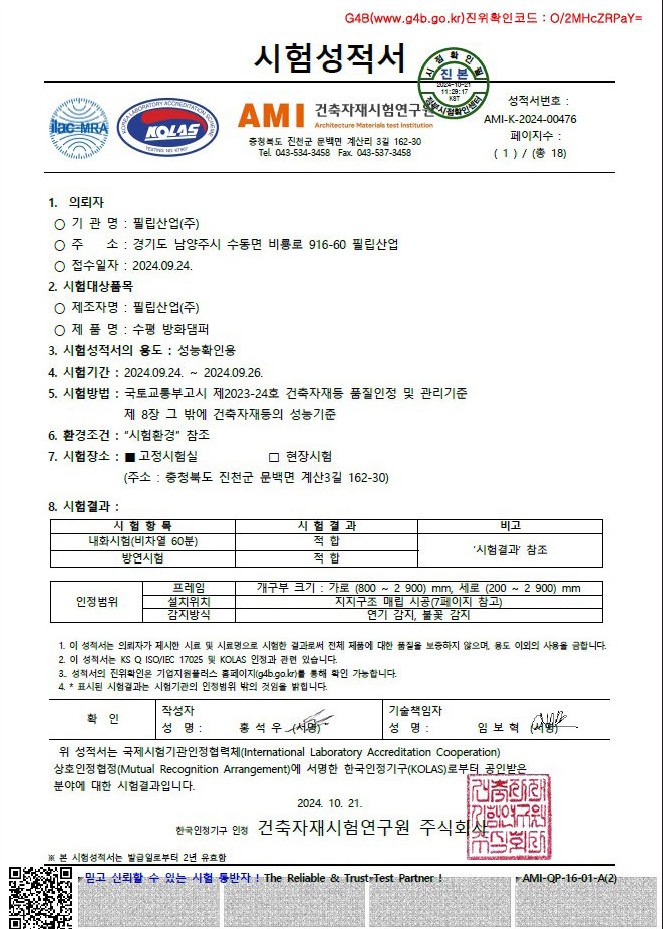 필립산업-더블블레이드 댐퍼 내화채움구조 시스템-카탈로그 칼라+흑백 인증서 1페이지씩 조정본_페이지_42.jpg