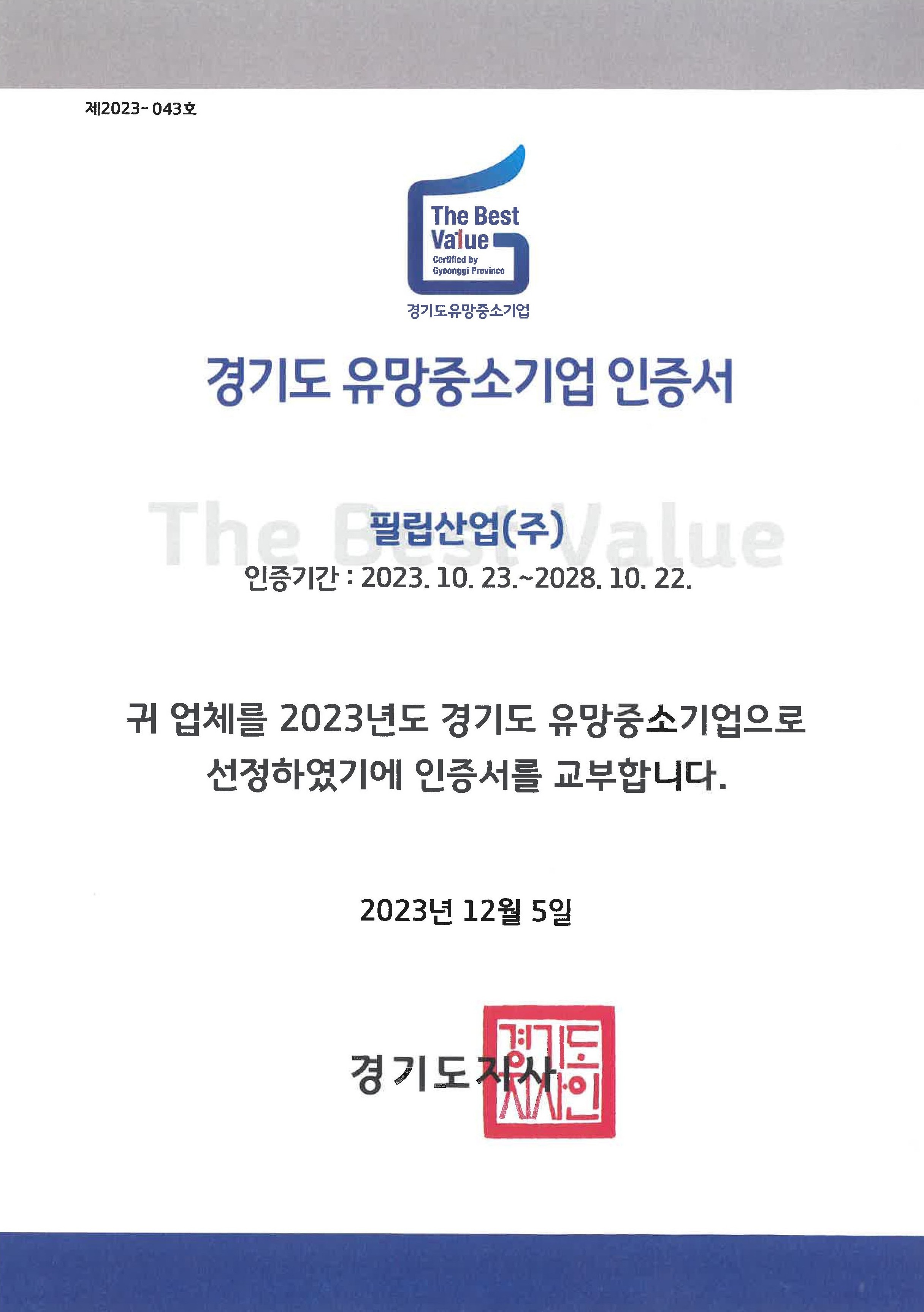 필립산업-더블블레이드 댐퍼 내화채움구조 시스템-카탈로그 칼라+흑백 인증서 1페이지씩 조정본_페이지_43.jpg