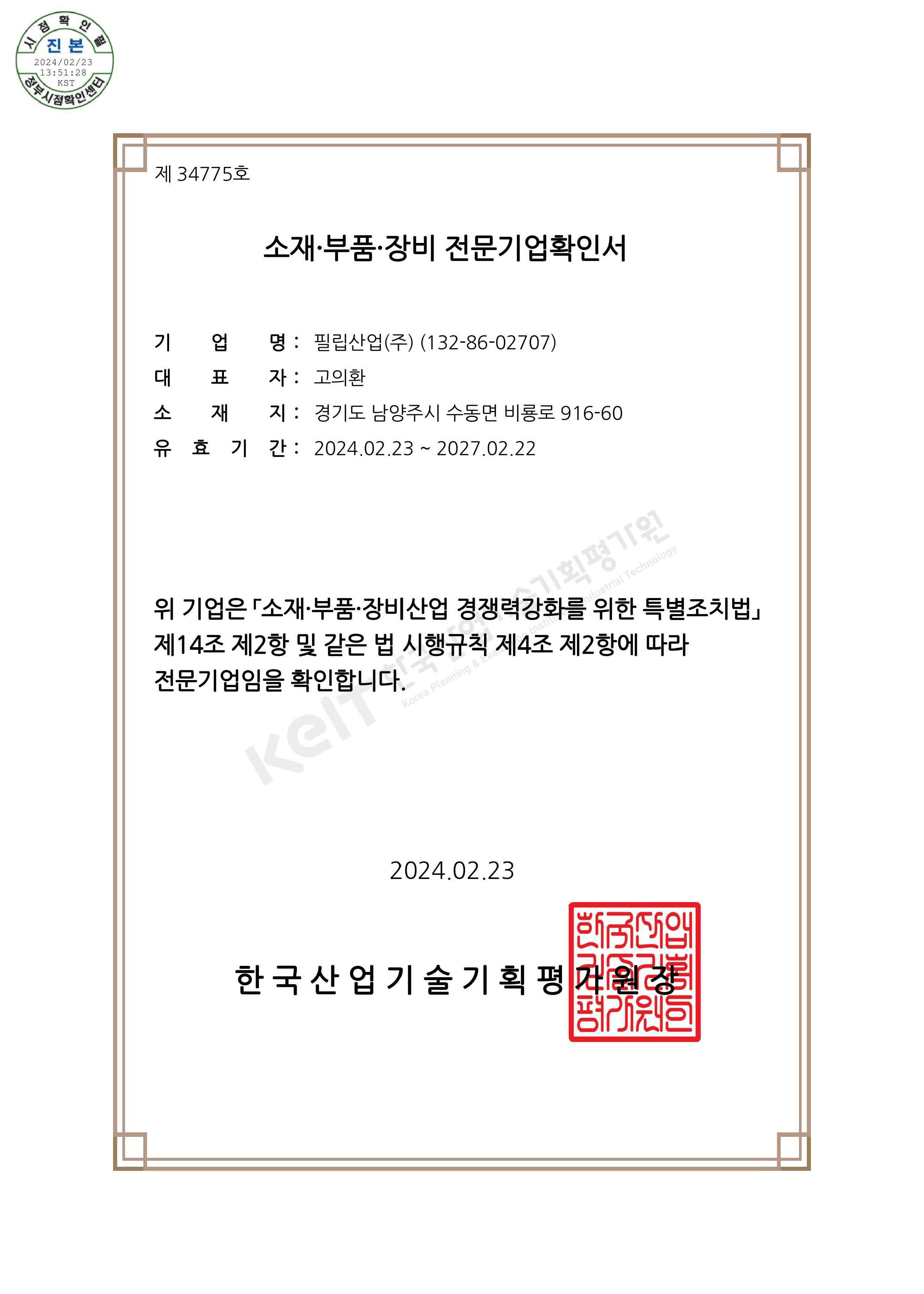 필립산업-더블블레이드 댐퍼 내화채움구조 시스템-카탈로그 칼라+흑백 인증서 1페이지씩 조정본_페이지_48.jpg